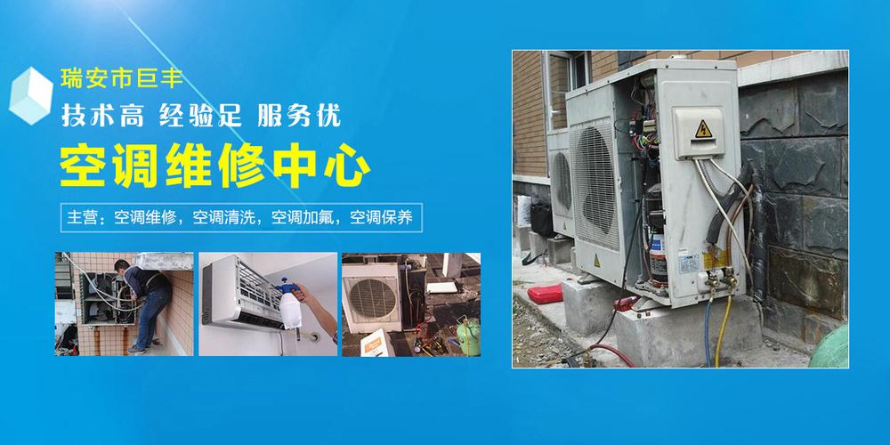 瑞安空调服务